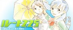 Manga image Route 225