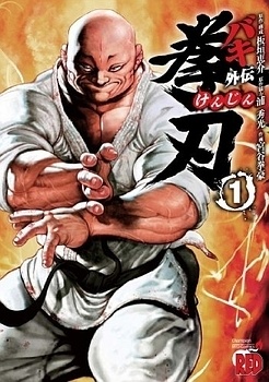 Manga cover Baki Gaiden: Kenjin
