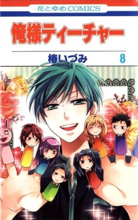 Manga image Oresama Teacher