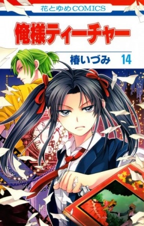 Manga image Oresama Teacher