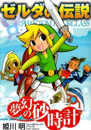 Manga cover Zelda no Densetsu: Mugen no Sunadokei