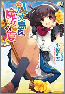 Gambar Cover Manga Hachijoujima to, Majo no Natsu