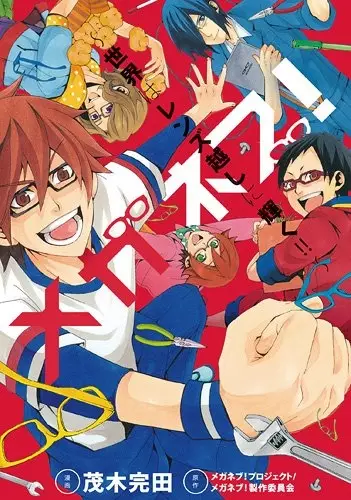 Gambar Cover Manga Meganebu!: Sekai wa Lens Goshi ni Kagayaku!!