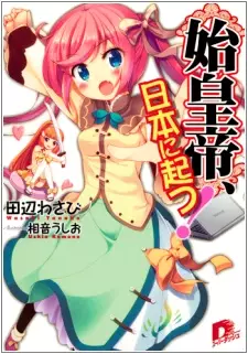 Gambar Cover Manga Shikoutei, Nihon ni Tatsu!
