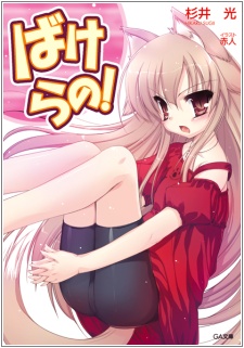 Gambar Cover Manga Bakerano!