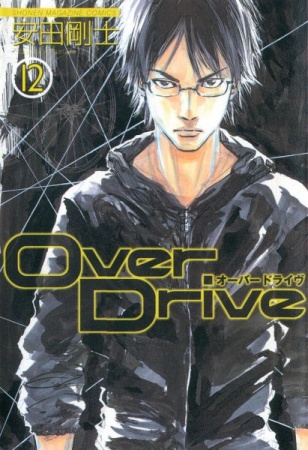 Manga image Over Drive