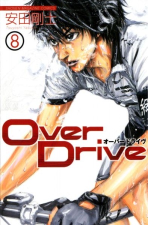 Manga image Over Drive