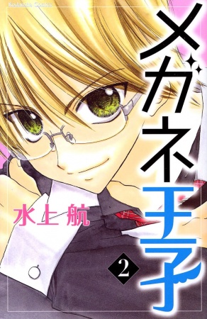Manga image Megane Ouji