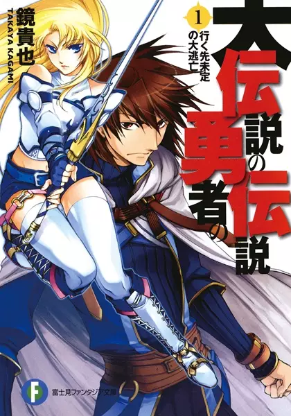 Gambar Cover Manga Dai Densetsu no Yuusha no Densetsu
