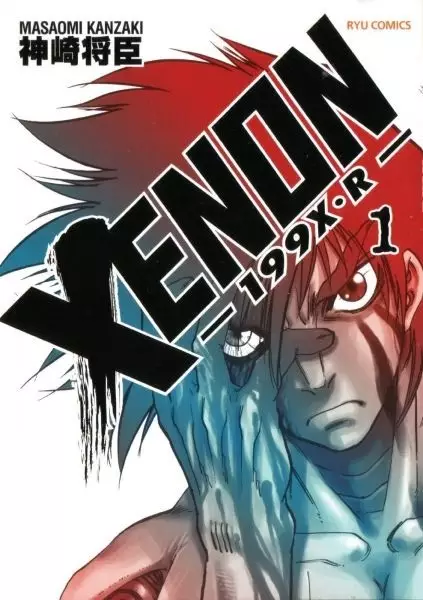 Gambar Cover Manga Xenon: 199X・R