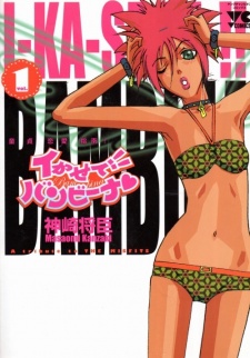 Sampul Manga Ikasete!! Bambina♥