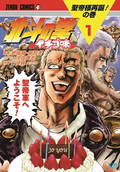 Gambar Cover Manga Hokuto no Ken: Ichigo Aji