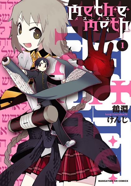 Gambar Cover Manga meth-e-meth