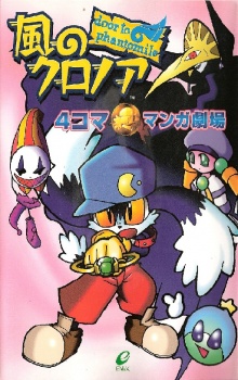 Sampul Manga Kaze no Klonoa: 4-koma Manga Gekijou