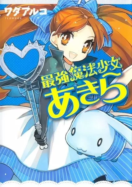 Gambar Cover Manga Saikyou Mahou Shoujo Akira