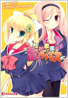 Sampul Manga Wagamama Oppai Paradise