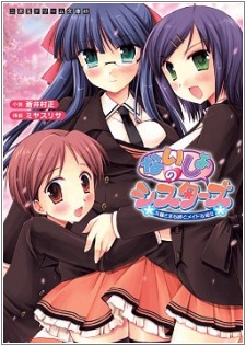Sampul Manga Naisho no Sisters: Ojousama na Ane to Maid na Kanojo