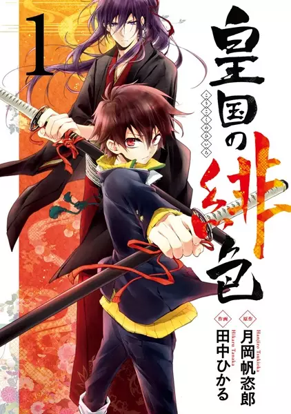 Gambar Cover Manga Koukoku no Hiiro