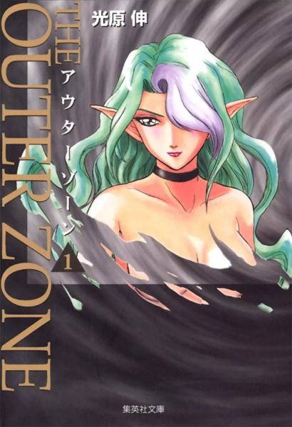 Manga image Outer Zone