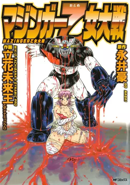 Gambar Cover Manga Mazinger Otome Taisen