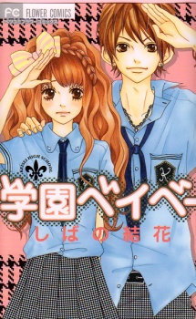 Sampul Manga Gakuen Baby