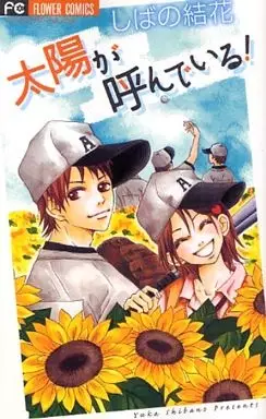 Gambar Cover Manga Taiyou ga Yondeiru!