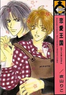 Sampul Manga Renai Oukoku
