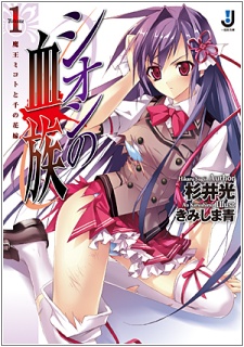 Sampul Manga Shion no Ketsuzoku