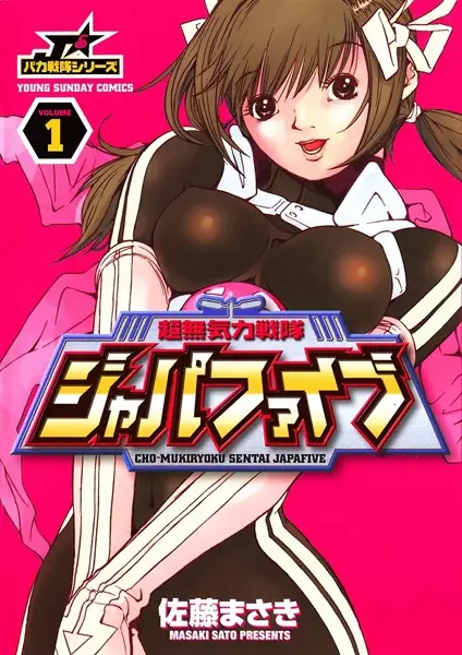 Gambar Cover Manga Choumukiryoku Sentai Japafive