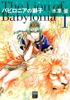 Sampul Manga Babylonia no Shishi