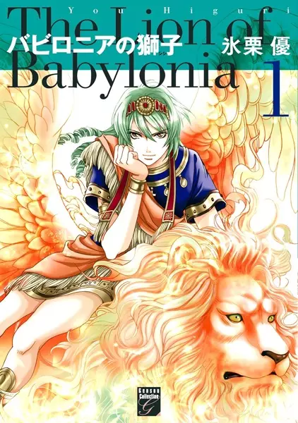 Gambar Cover Manga Babylonia no Shishi