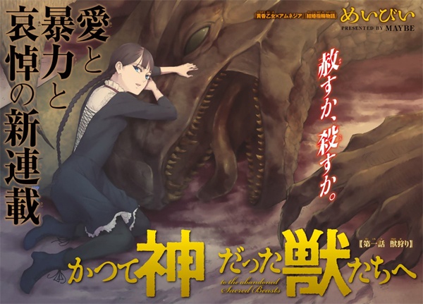 Manga image Katsute Kami Datta Kemono-tachi e