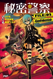 Gambar Manga Himitsu Keisatsu