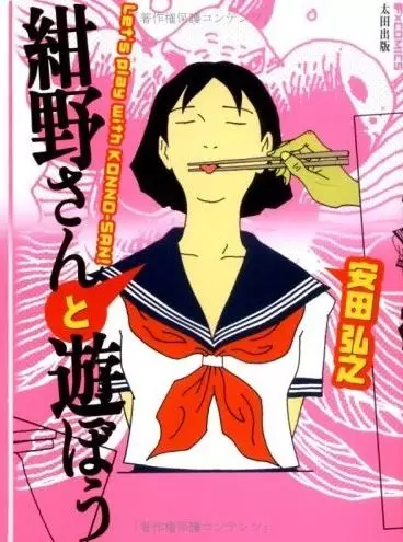 Gambar Cover Manga Konno-san to Asobou