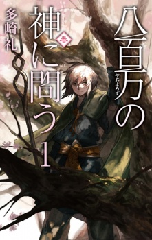 Sampul Manga Yaoyorozu no Kami ni Tou