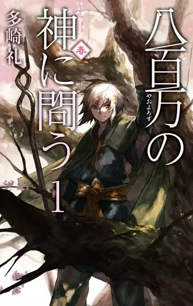 Gambar Cover Manga Yaoyorozu no Kami ni Tou