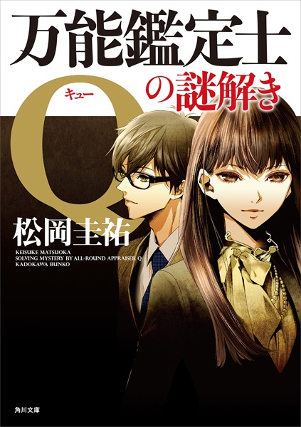 Gambar Cover Manga Bannou Kanteishi Q no Nazotoki