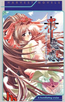 Sampul Manga Zaiakukan "Onegai... Konna Sugata Minaide"