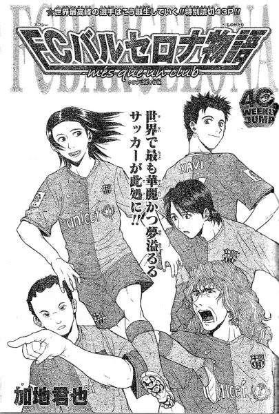 Gambar Cover Manga FC Barcelona Monogatari
