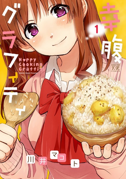 Manga image Koufuku Graffiti