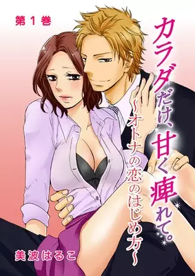 Gambar Cover Manga Karada dake, Amaku Shibirete. - Otona no Koi no Hajimekata