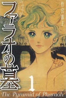 Gambar Manga Pharaoh no Haka