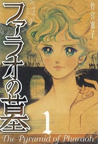 Manga cover Pharaoh no Haka