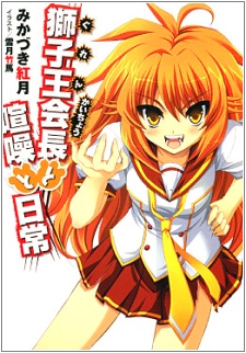 Sampul Manga Guren Kaichou to Kensou to Nichijou