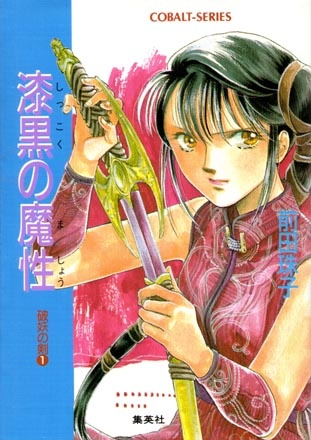 Gambar Cover Manga Hayou no Tsurugi