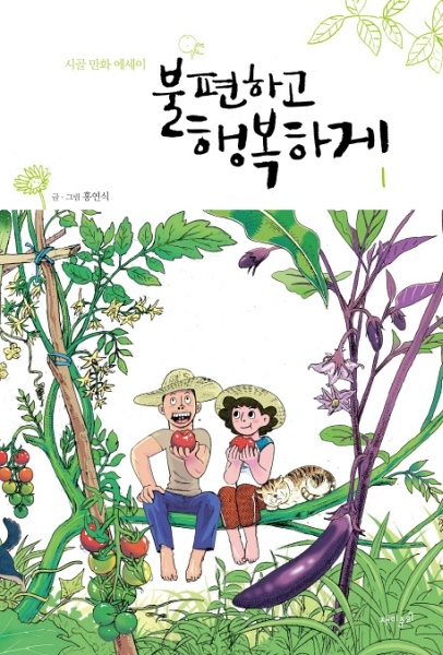 Manga cover Comfortable and Happy