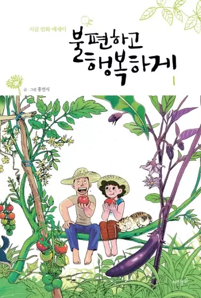 Gambar Cover Manga Comfortable and Happy