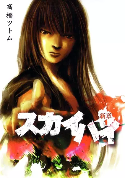 Gambar Cover Manga Skyhigh: Shinshou