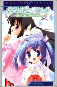 Sampul Manga Cradle Song: Kinou ni Kanaderu Ashita no Uta