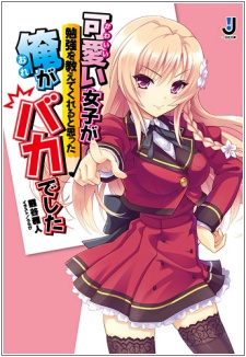 Sampul Manga Kawaii Joshi ga Benkyou wo Oshiete Kureru to Omotta Ore ga Baka Deshita